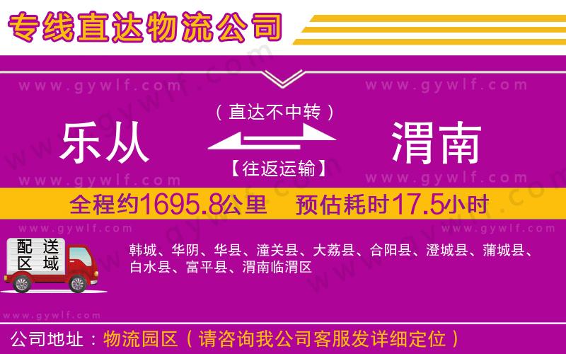 樂從到渭南物流公司