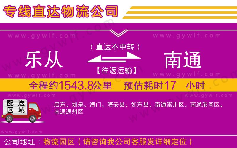 樂從到南通物流公司
