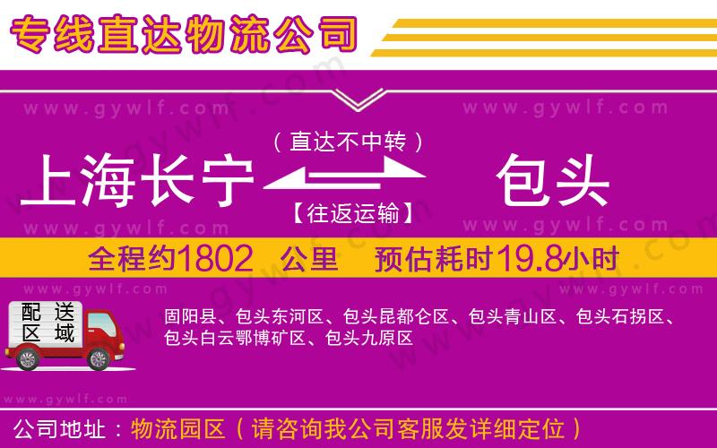 上海長寧區(qū)到包頭物流公司