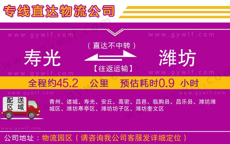 壽光到濰坊物流公司