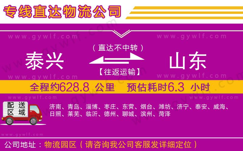 泰興到山東物流公司