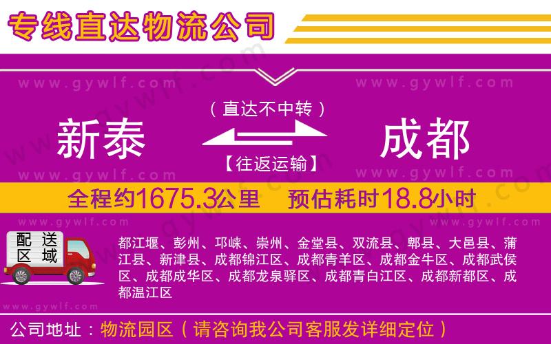 新泰到成都物流公司