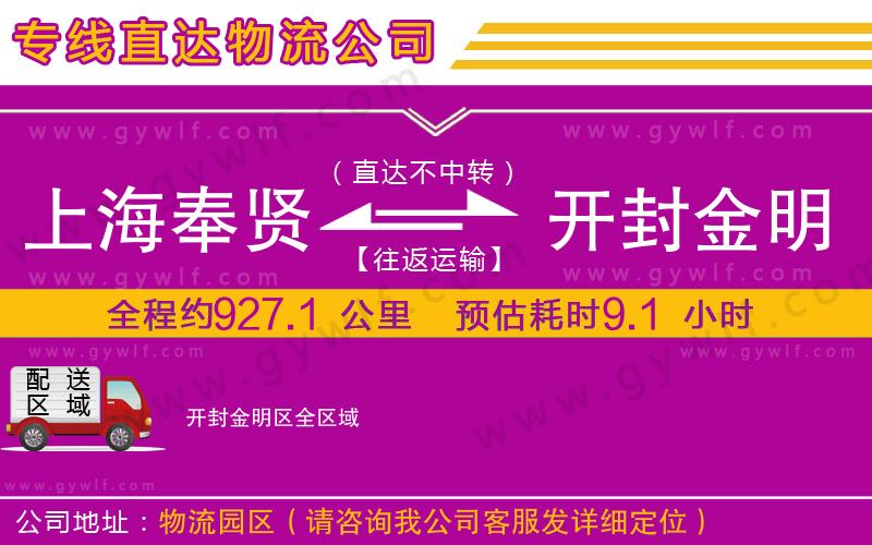 上海奉賢區(qū)到開封金明區(qū)物流公司