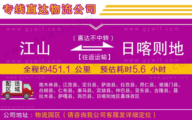 江山到日喀則地區(qū)物流公司