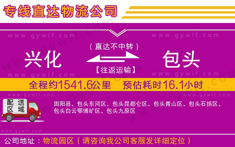 興化到包頭物流公司