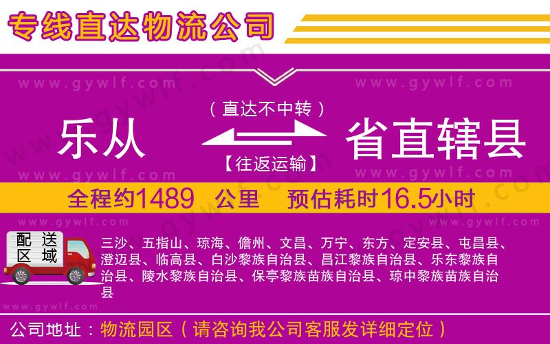 樂(lè)從到省直轄縣物流公司
