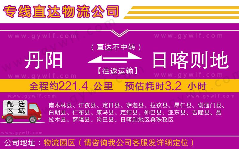 丹陽到日喀則地區(qū)物流公司