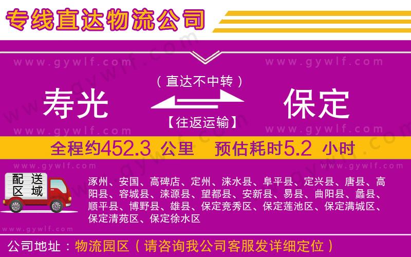 壽光到保定物流公司