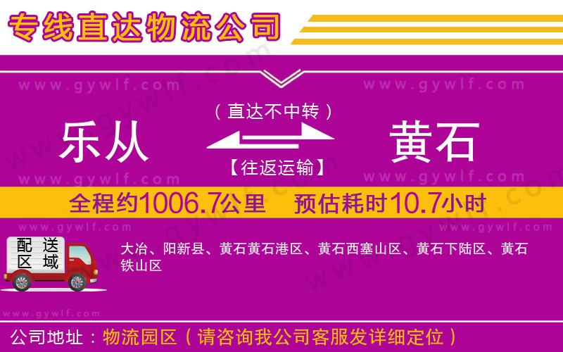 樂從到黃石物流公司