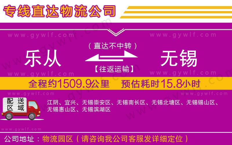 樂從到無錫物流公司