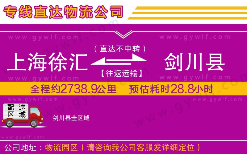 上海徐匯區(qū)到劍川縣物流公司