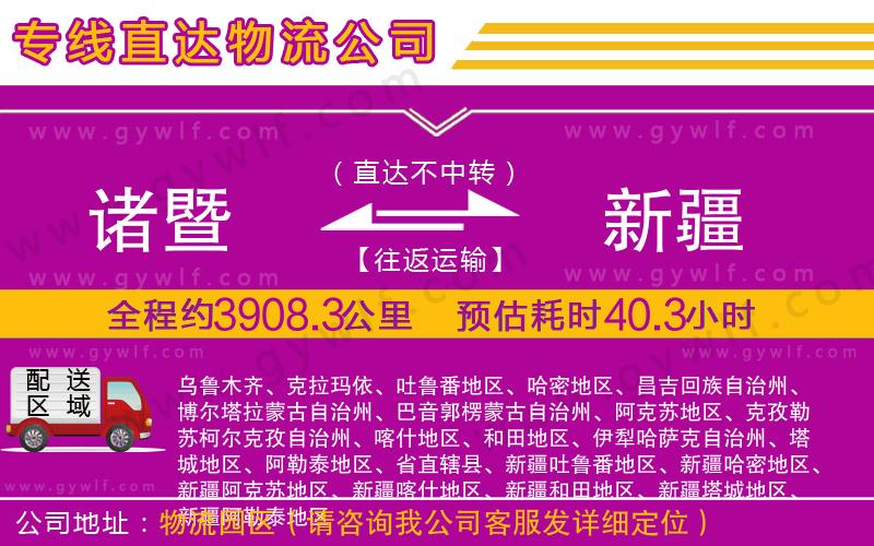 諸暨到新疆物流公司