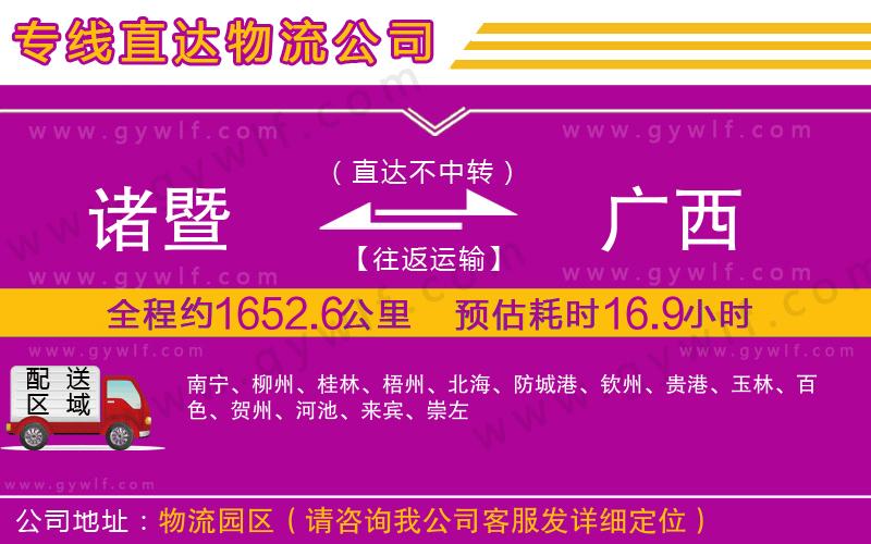 諸暨到廣西物流公司