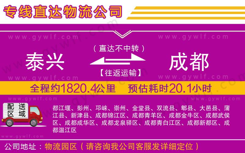 泰興到成都物流公司