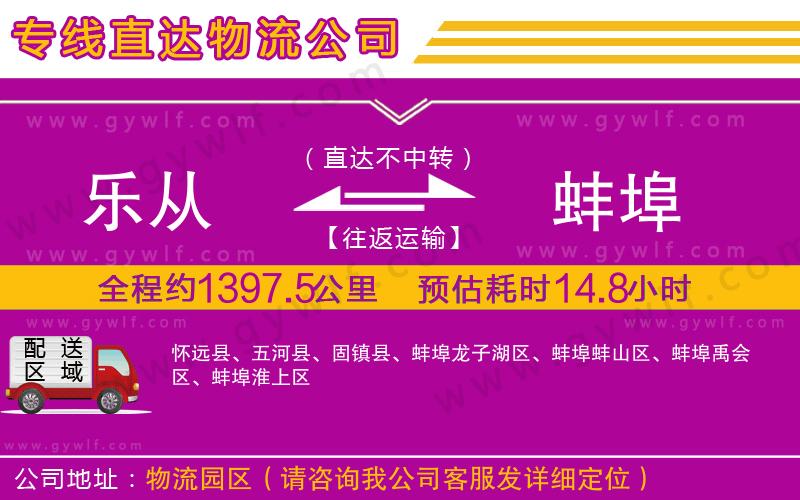 樂從到蚌埠物流公司