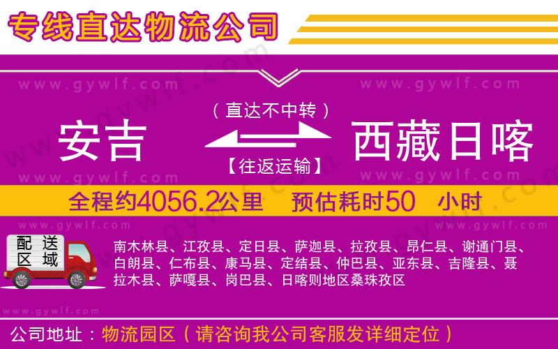 安吉到西藏日喀則地區(qū)物流公司