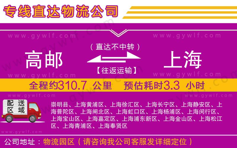 高郵到上海物流公司