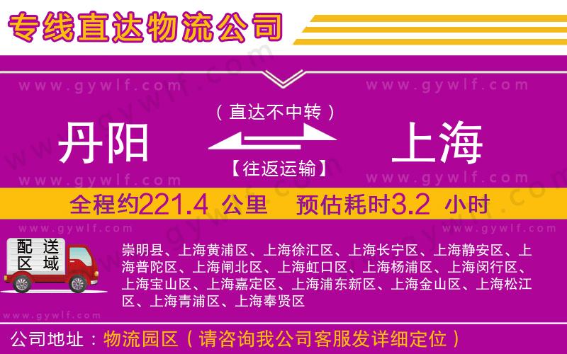 丹陽到上海物流公司