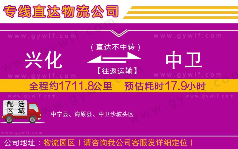 興化到中衛(wèi)物流公司