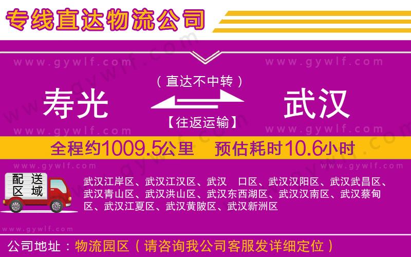 壽光到武漢物流公司