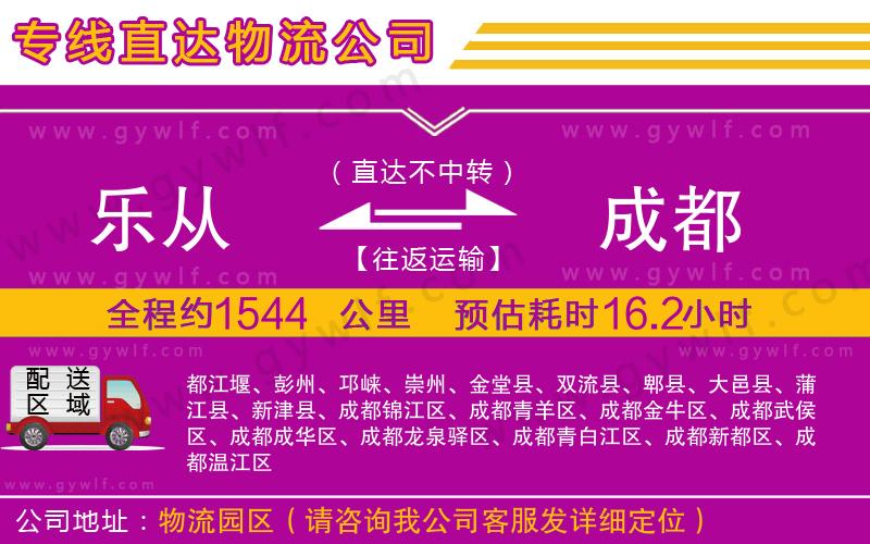 樂(lè)從到成都物流公司