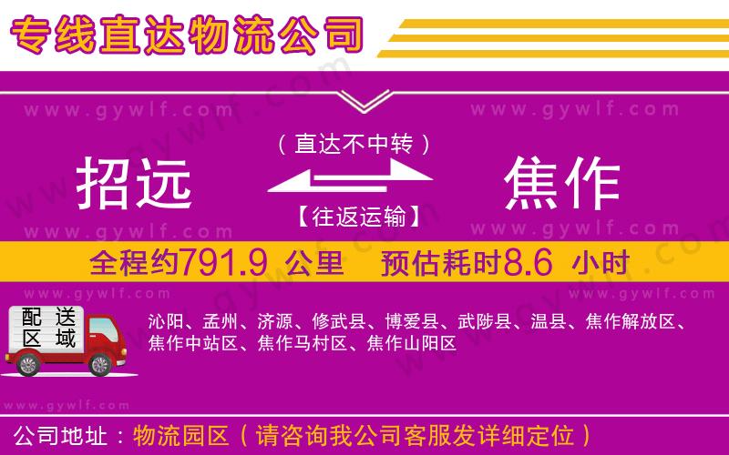 招遠到焦作物流公司