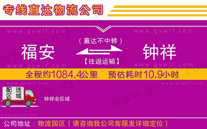 福安到鐘祥物流公司