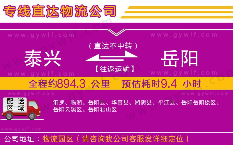 泰興到岳陽物流公司