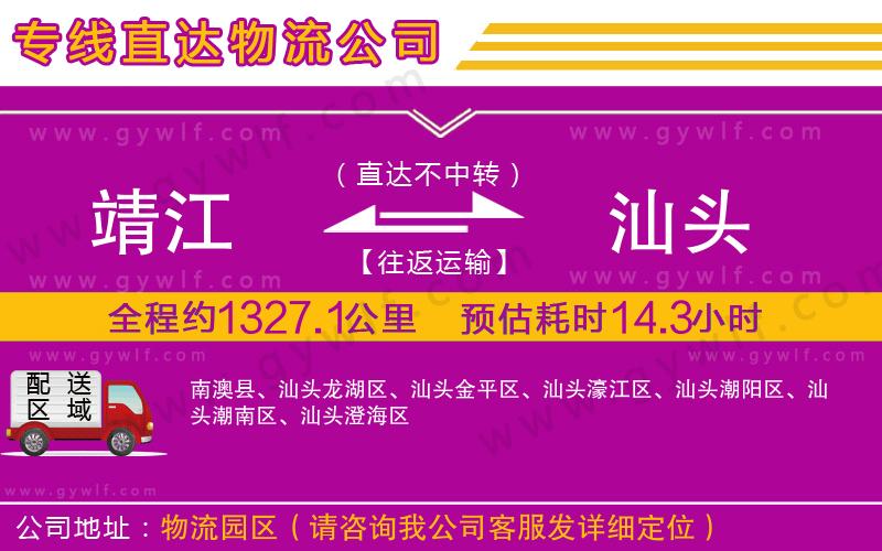 靖江到汕頭物流公司