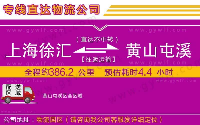 上海徐匯區(qū)到黃山屯溪區(qū)物流公司