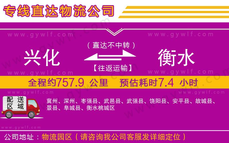 興化到衡水物流公司