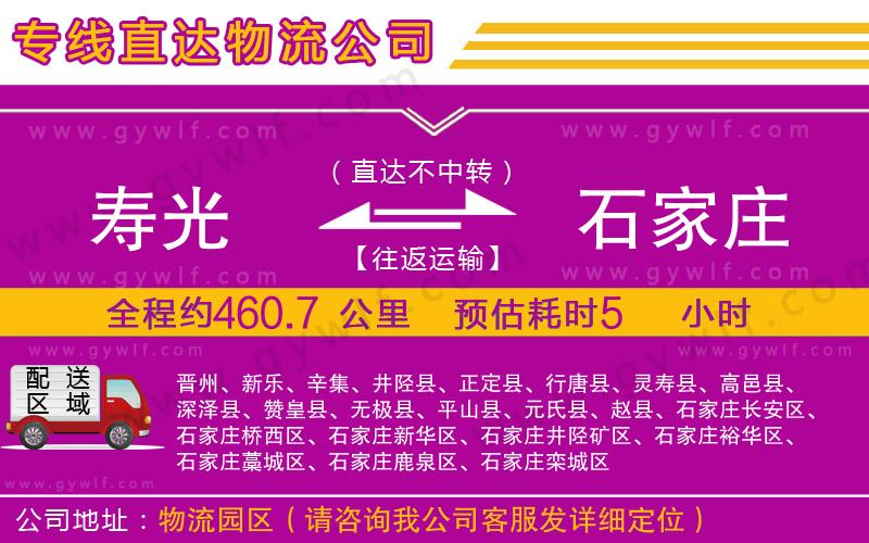 壽光到石家莊物流公司