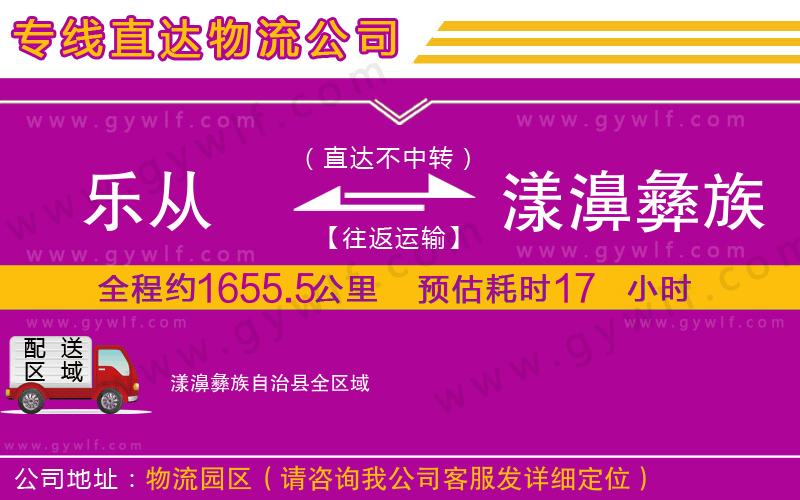 樂(lè)從到漾濞彝族自治縣物流公司