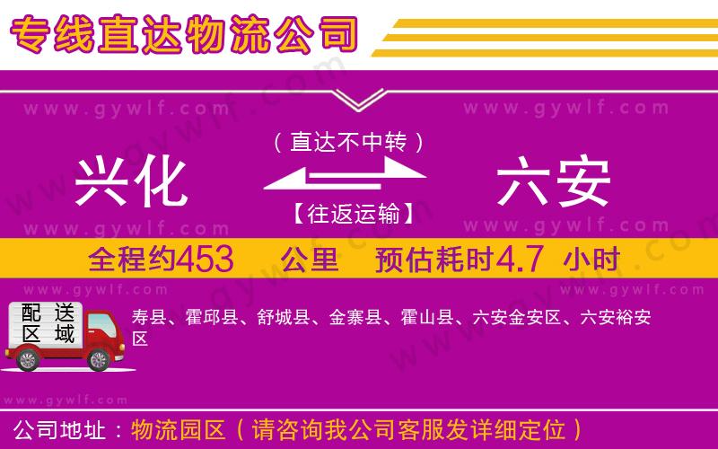 興化到六安物流公司