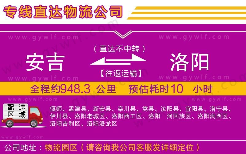 安吉到洛陽(yáng)物流公司