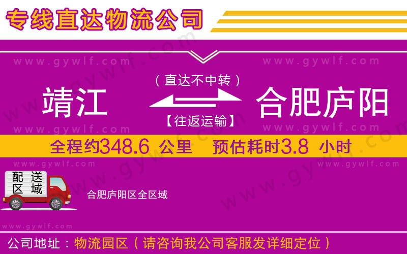 靖江到合肥廬陽區(qū)物流公司