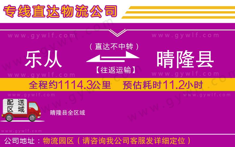 樂從到晴隆縣物流公司