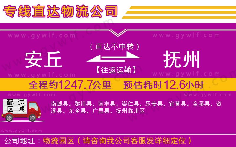 安丘到撫州物流公司