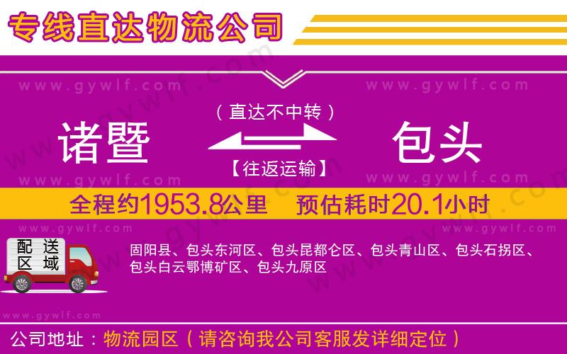 諸暨到包頭物流公司