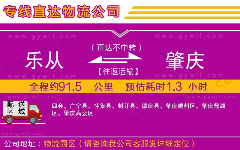 樂從到肇慶物流公司