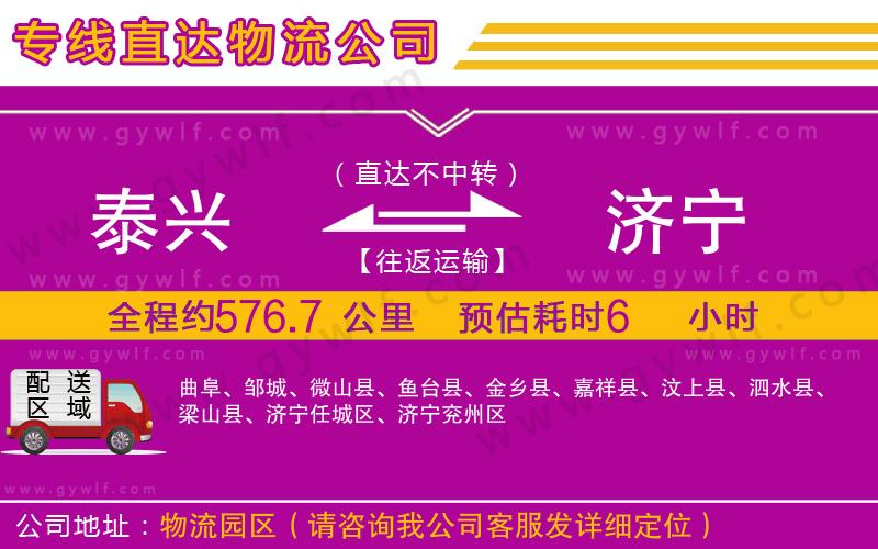 泰興到濟寧物流公司