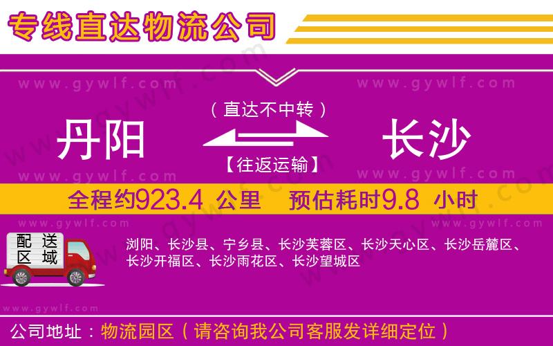 丹陽到長沙物流公司