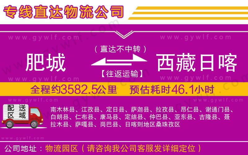 肥城到西藏日喀則地區(qū)物流公司