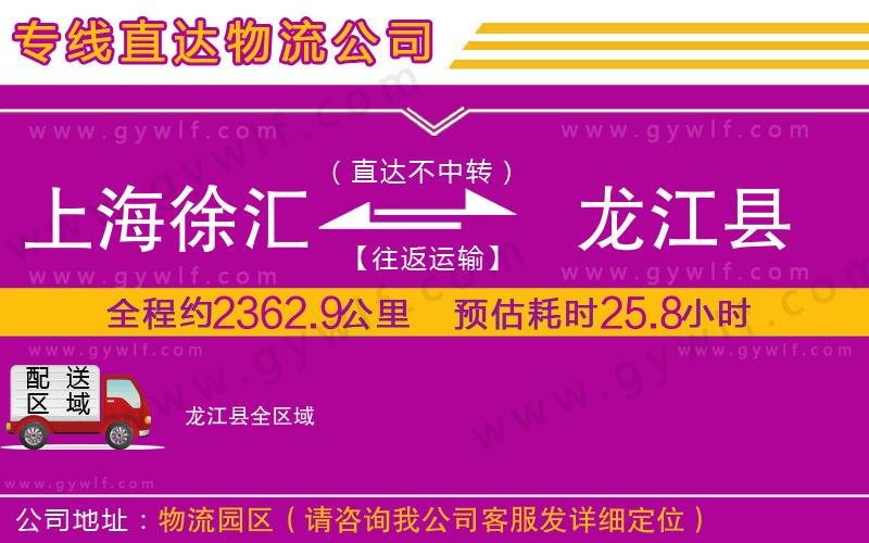 上海徐匯區(qū)到龍江縣物流公司