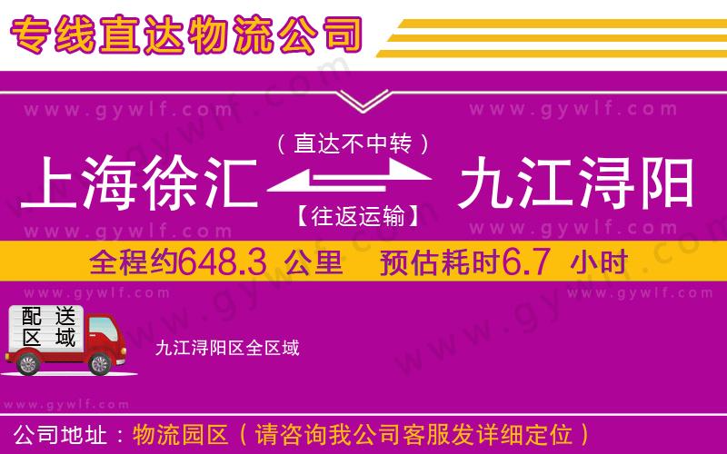 上海徐匯區(qū)到九江潯陽(yáng)區(qū)物流公司