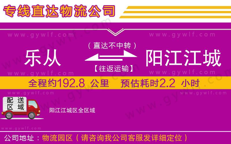 樂從到陽江江城區(qū)物流公司