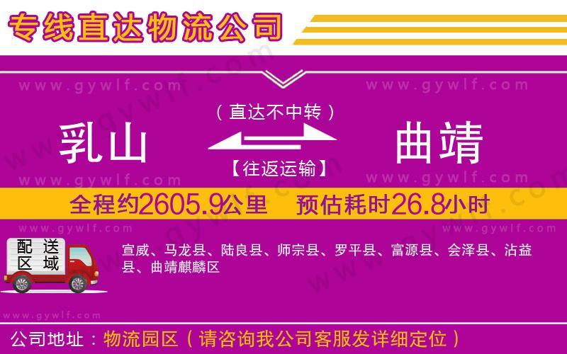 乳山到曲靖物流公司