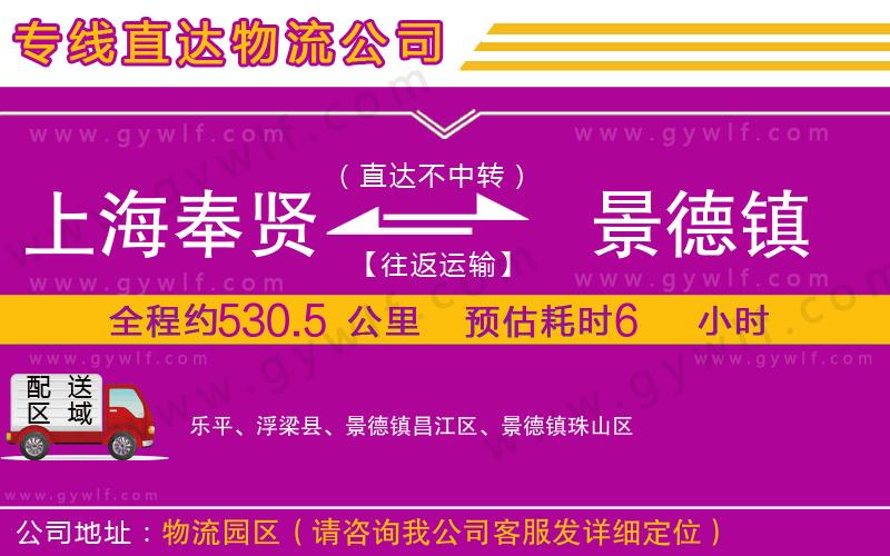 上海奉賢區(qū)到景德鎮(zhèn)物流公司