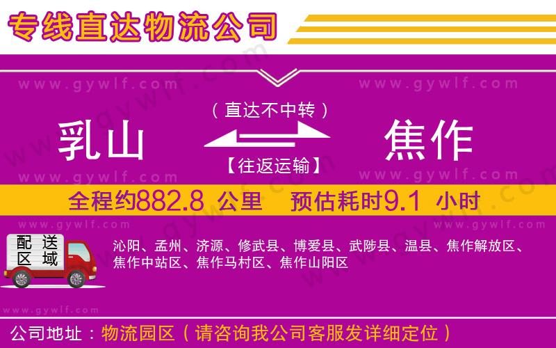 乳山到焦作物流公司