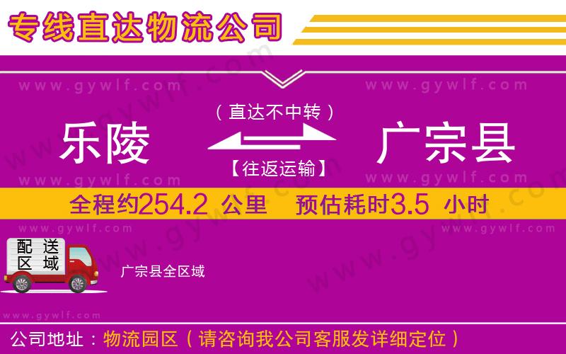 樂陵到廣宗縣物流公司